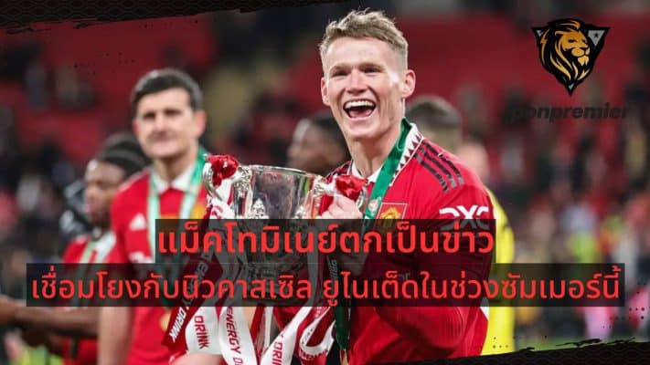 McTominay has been linked with Newcastle United this summer