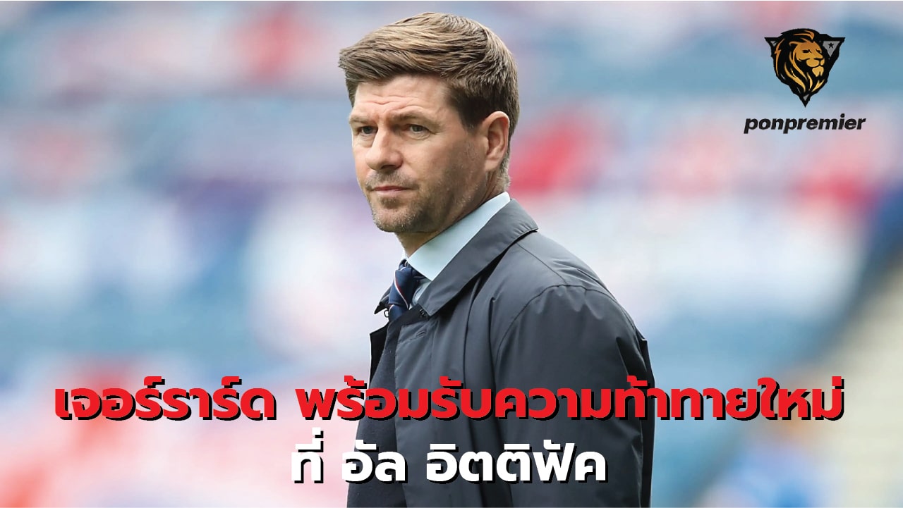 Gerrard ready for new challenge at Al Ittifaq