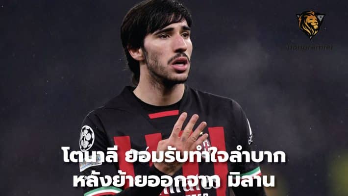 Tonali admits to having a hard time after moving from Milan