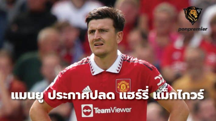 Manchester United sack Harry Maguire