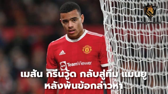 Mason Greenwood returns to Manchester United after acquittal