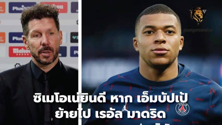 Simeone would be happy if Mbappe moved to Real Madrid