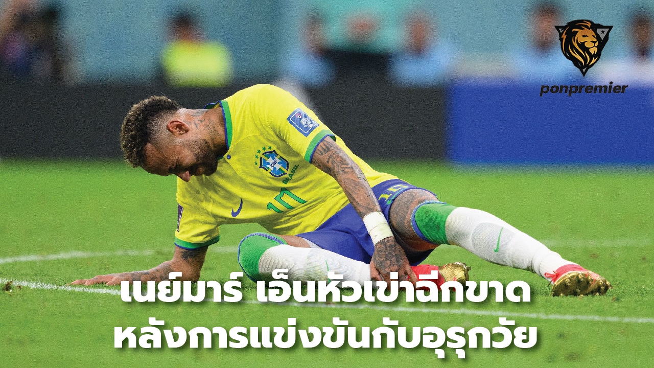 Neymar torn knee ligament After the match with Uruguay