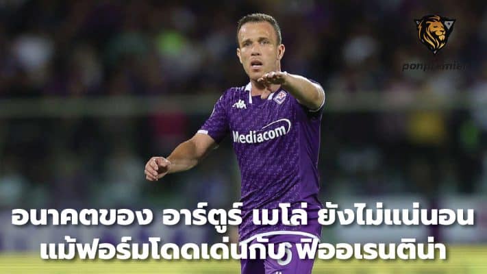 Arthur Melo's future remains uncertain despite his outstanding form with Fiorentina.