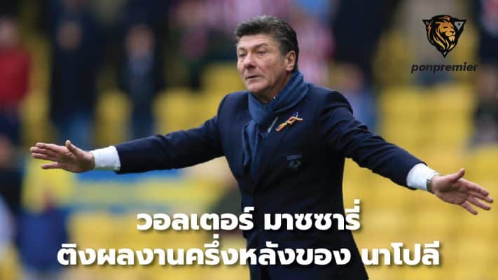 Walter Mazzarri criticizes Napoli's second half performance