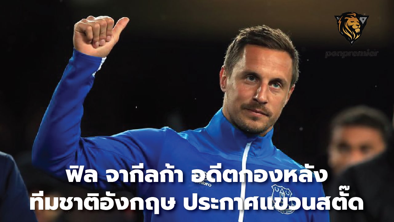 Phil Jagielka, former England defender Announcement of retirement