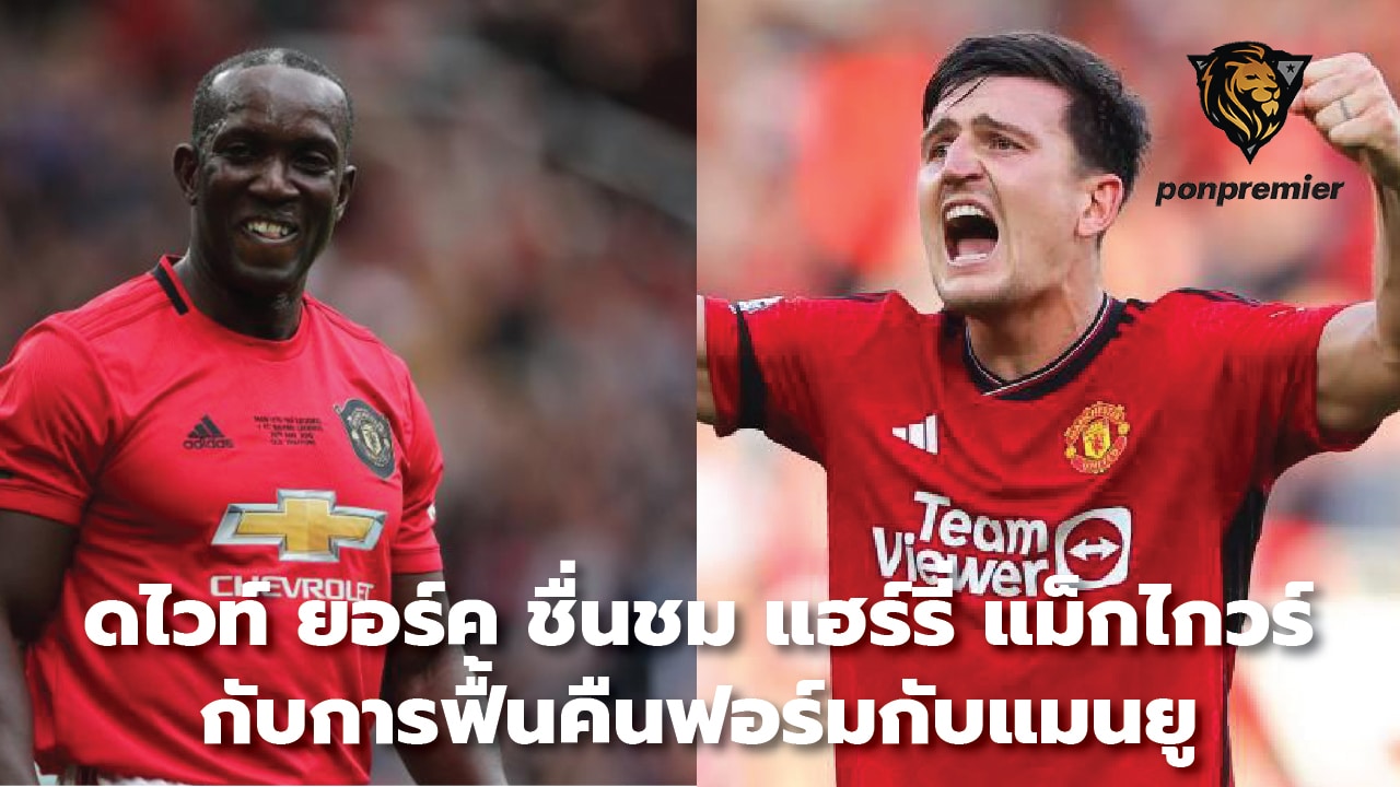 Dwight Yorke praises Harry Maguire for his return to form with Manchester United