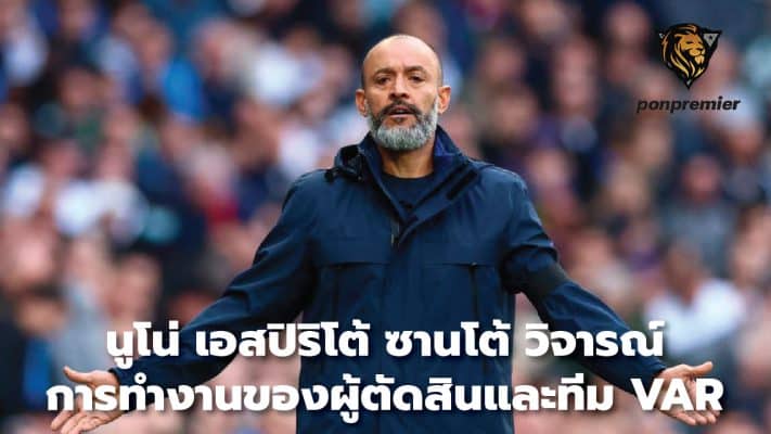 Nuno Espirito Santo criticizes the work of the referee and VAR team