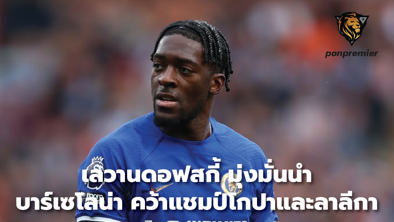 Axel Disasi is excited to be on the field helping Chelsea in the Carabao Cup game.