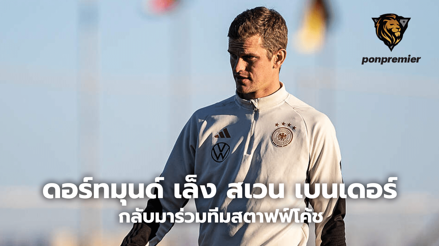 Dortmund eyeing Sven Bender to return to coaching staff