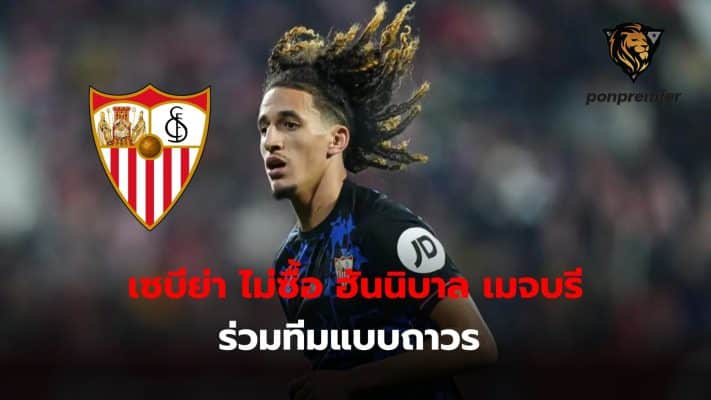 Sevilla decided not to buy Hannibal to join the team permanently.