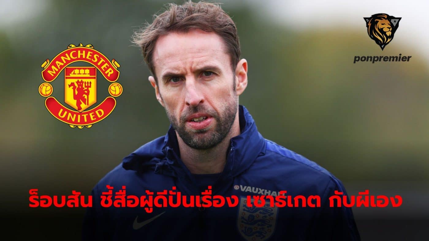 Bryan Robson backs Erik ten Hag to stay on as manager. Ready to talk about the rumors with Gareth Southgate, something that the local media wrote about.