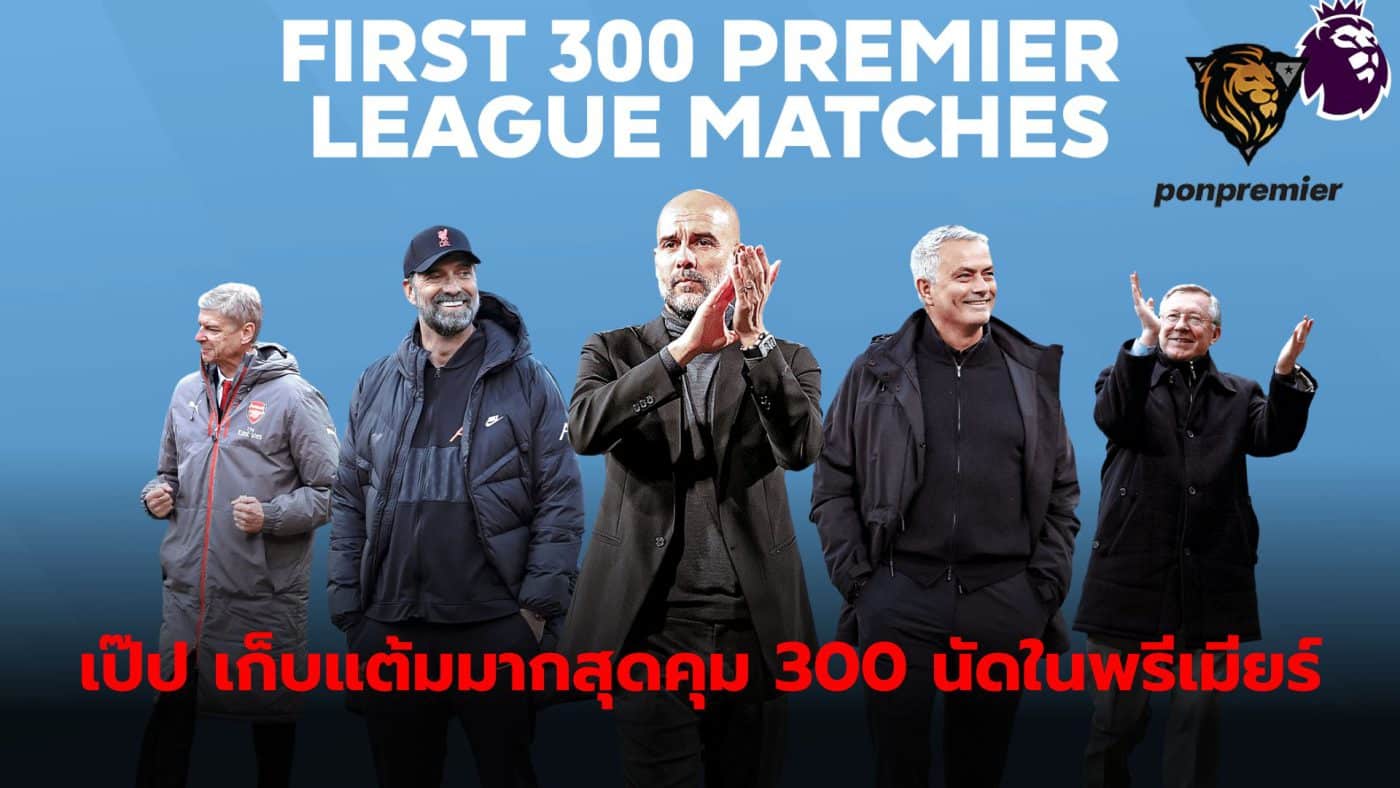 Pep Guardiola has scored the most points of any manager in his first 300 Premier League matches.