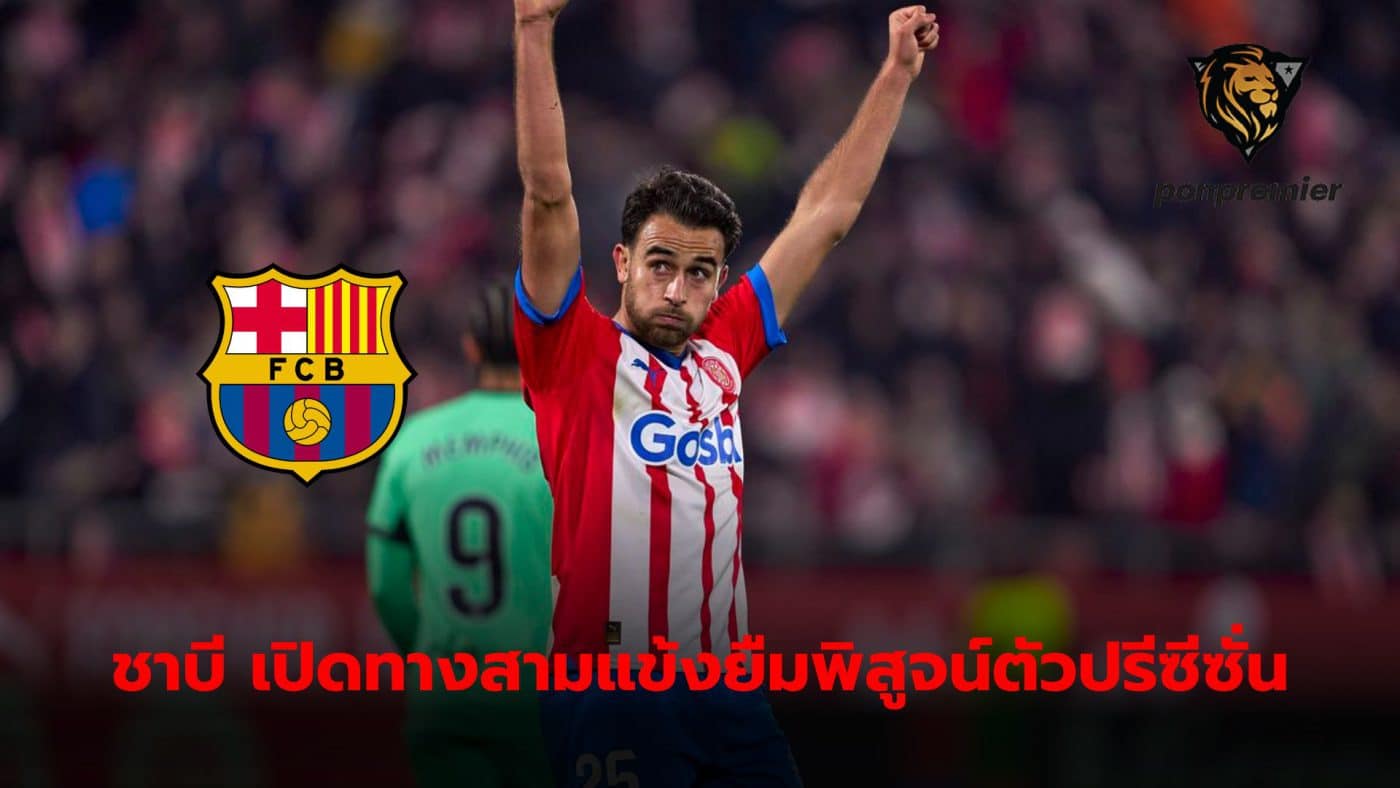 Eric Garcia will return from Girona to prove himself with Barcelona after the season.