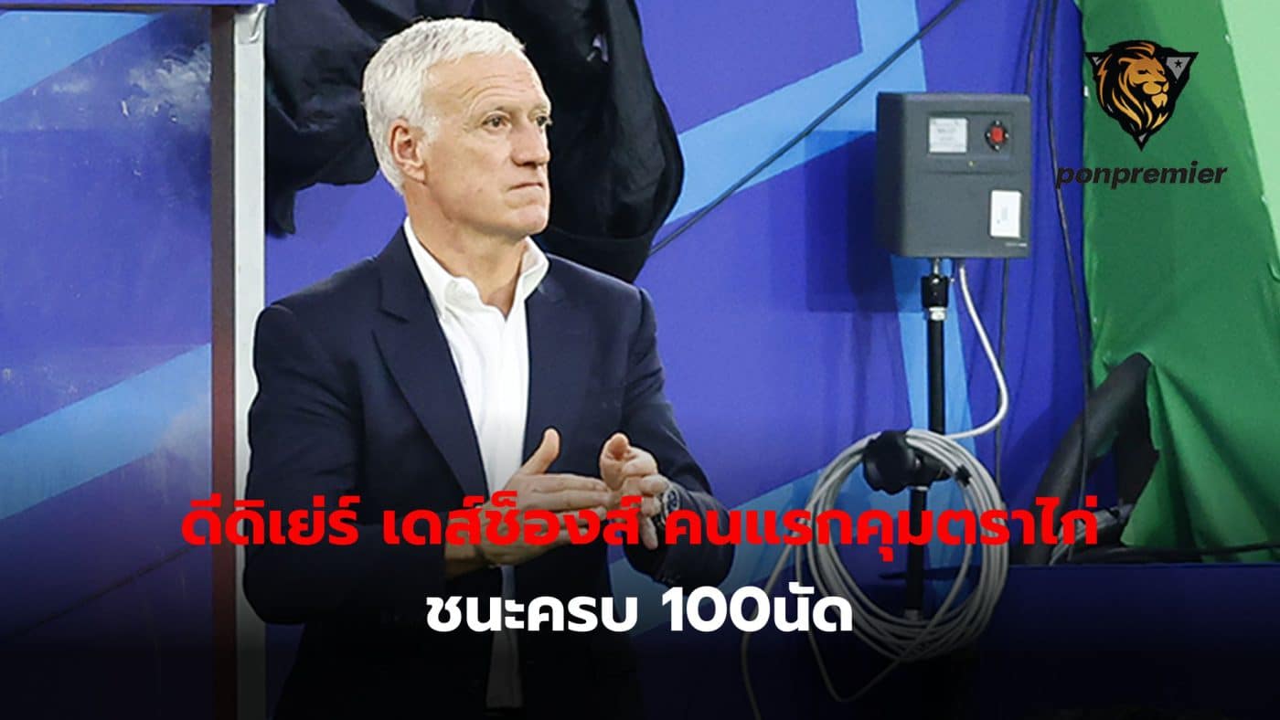 Didier Deschamps, French national team coach Became the first manager of the team to win 100 matches.