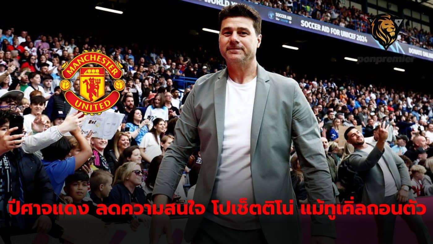 Manchester United have dropped their interest in Mauricio Pochettino despite Thomas Tuchel's withdrawal.