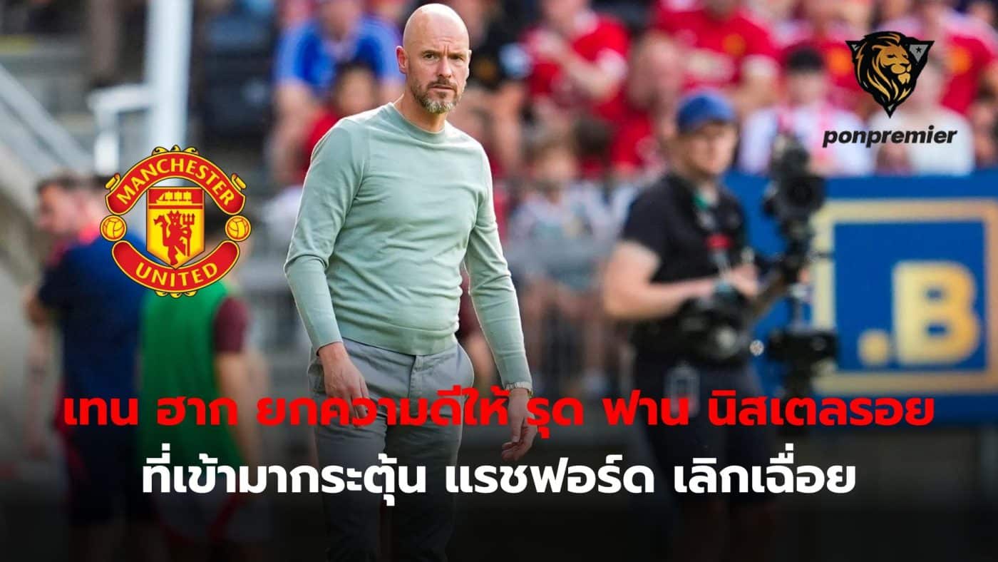 Erik ten Hag gives credit to Ruud van Nistelrooy for encouraging Marcus Rashford to play more lively.