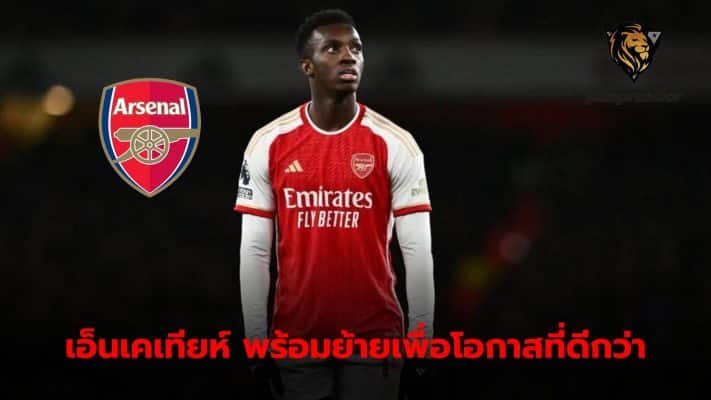 Eddie Nketiah ready to leave Arsenal in search of continued playing opportunities