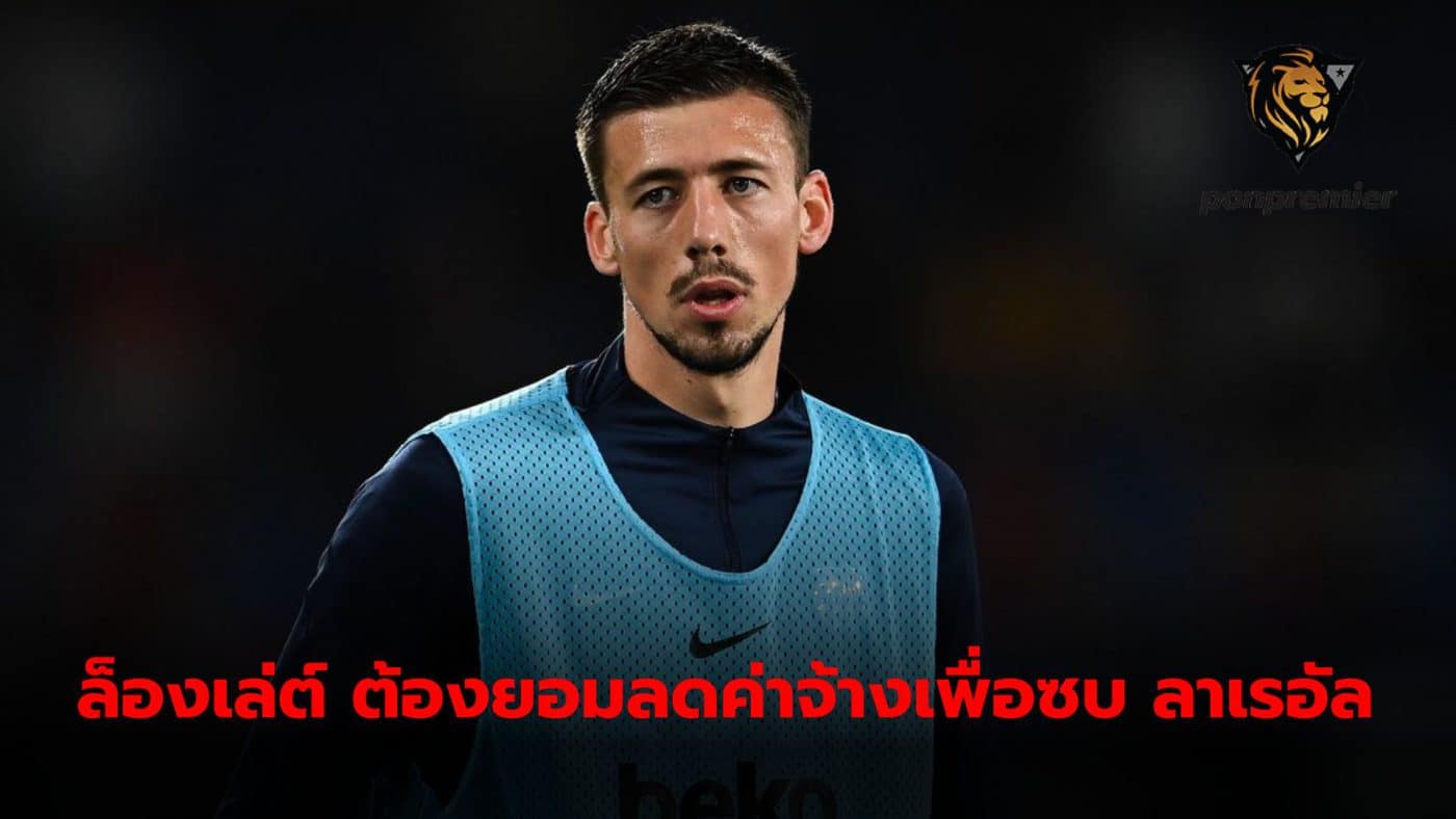 Clement Lenglet must accept a pay cut if he wants to sign for Real Sociedad this summer.