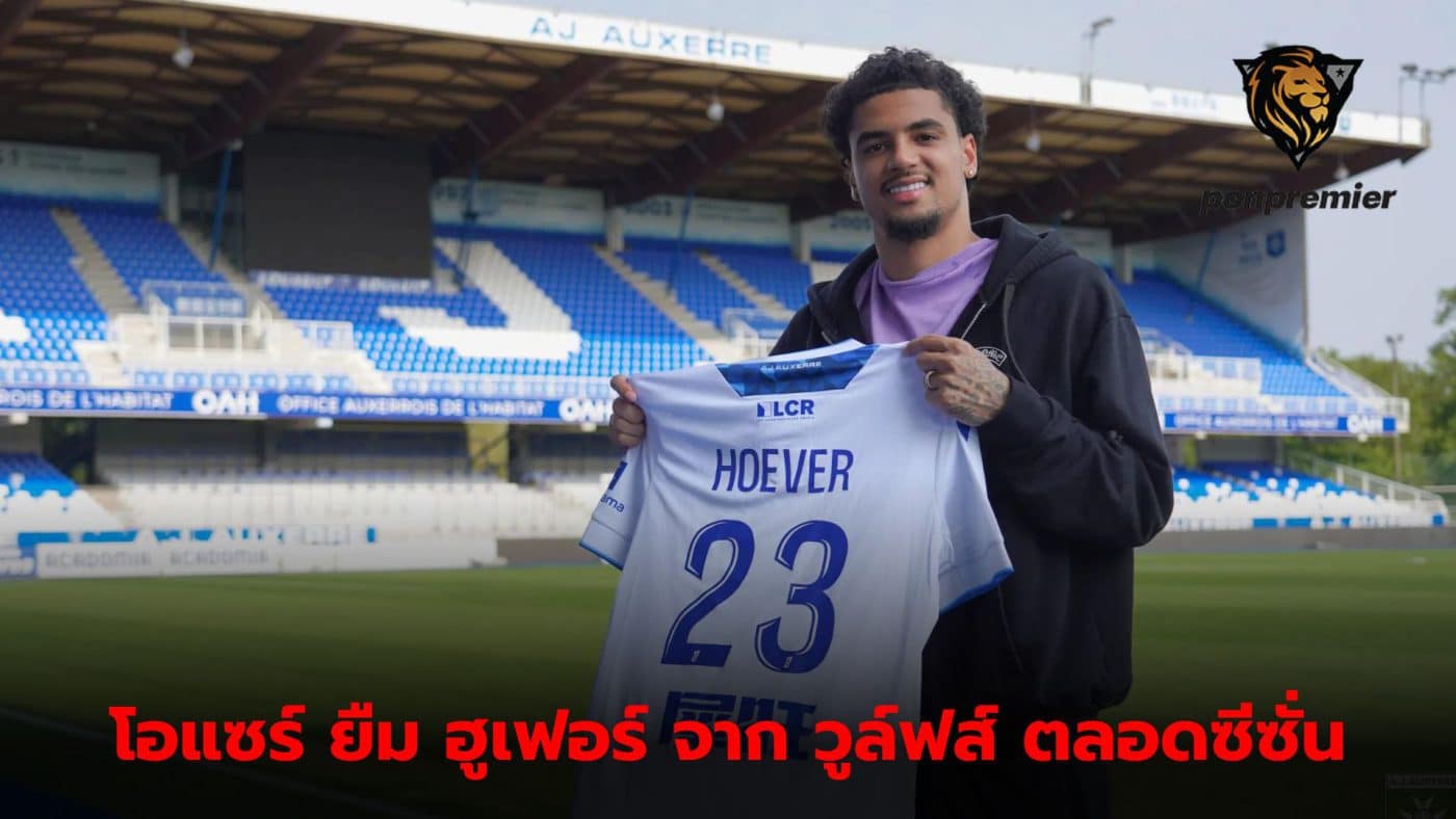 Auxerre borrows Ki-Jana Hoever from Wolverhampton. Throughout this season