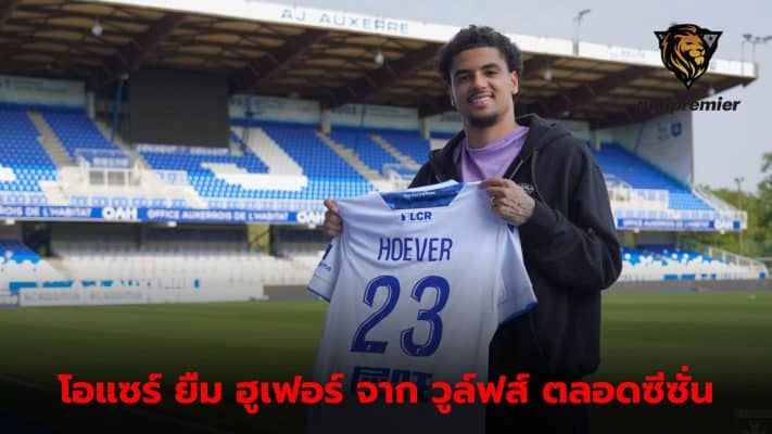 Auxerre borrows Ki-Jana Hoever from Wolverhampton. Throughout this season