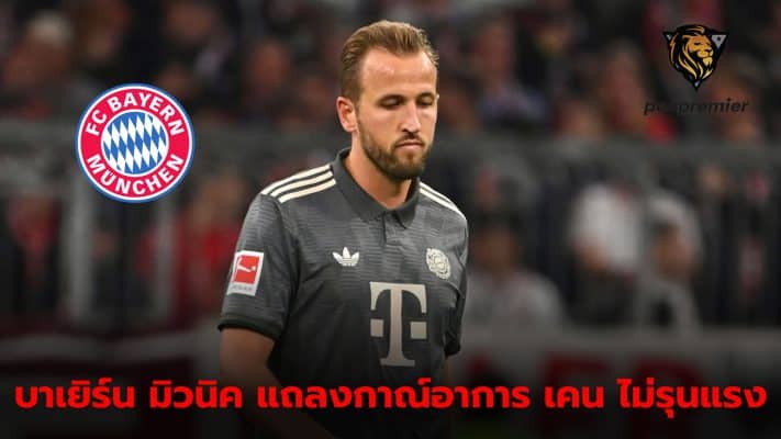 Bayern Munich confirms Harry Kane's injury is not serious