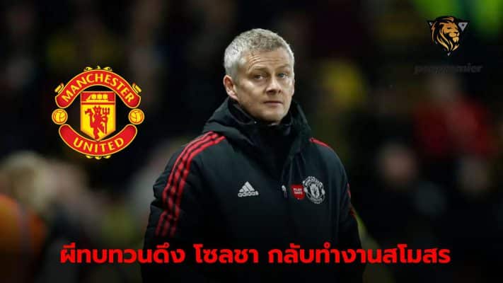 Manchester United considering bringing Solskjær back to help the club